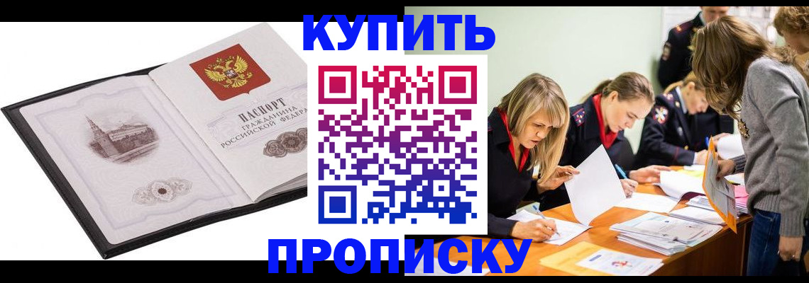 временная регистрация недорого в Зеленокумске