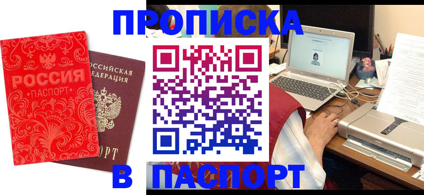 временная прописка в Зеленокумске