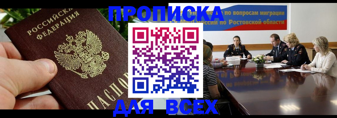 прописка ребенка в Зеленокумске